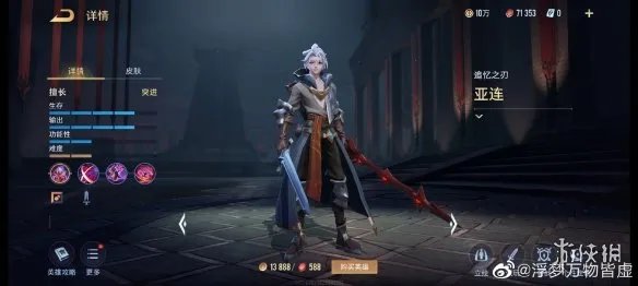 《王者荣耀》新英雄亚连：来自国际版本的异乡剑士