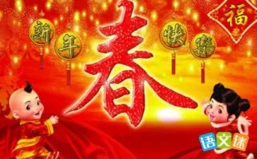 春节快乐