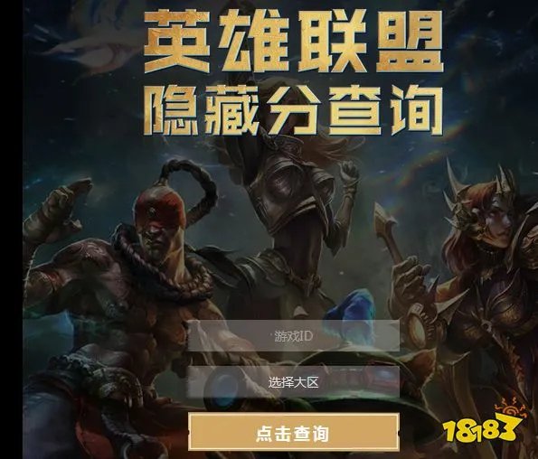 英雄联盟隐藏分在哪查 lol隐藏分查询2023