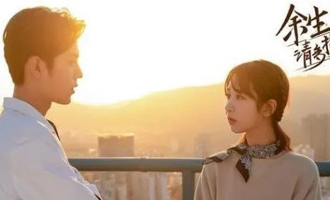 《余生请多指教》主要讲述的什么故事？