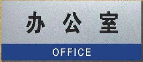 门牌尺寸一般多大 门牌材质有哪些