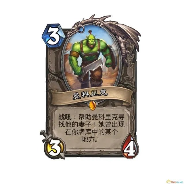 炉石传说曼科里克获取？