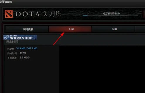 dota2怎么手动更新