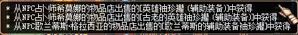 地下城与勇士（DNF）全职业通用史诗辅助装备图鉴 属性、获得方式一览