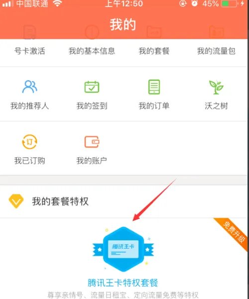 中国联通亲情号如何取消