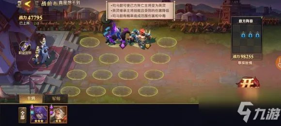 《少年三国志零》司马篇怎么打 司马篇打法技巧教学