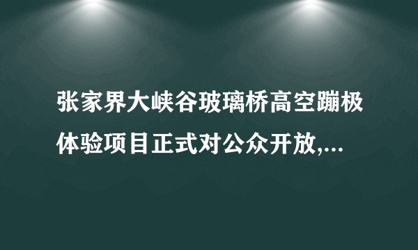 张家界大峡谷玻璃桥高空蹦极体验项目正式对公众开放,不考虑空气阻力,关于人在蹦极下降过程中的能量分析,下列选项中正确的是(   )A. 弹性绳绷直前,人的重力势能减小,动能增大,机械能增大 B. 弹性绳刚好绷直时,人的重力势能最小,动能最大 C. 下降到最低点的过程中人的机械能守恒 D. 下降到最低点时,人的重力势能最小,弹性绳的弹性势能最大