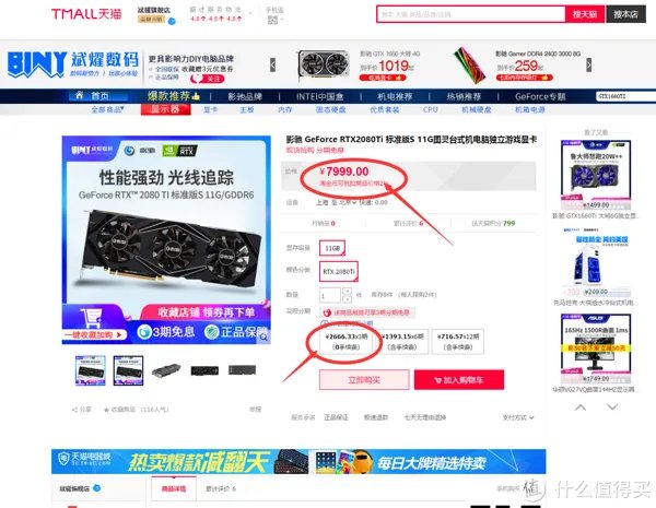 ￥6399的国行影驰RTX2080Ti即将现身？丐版TU102-300核心要分清
