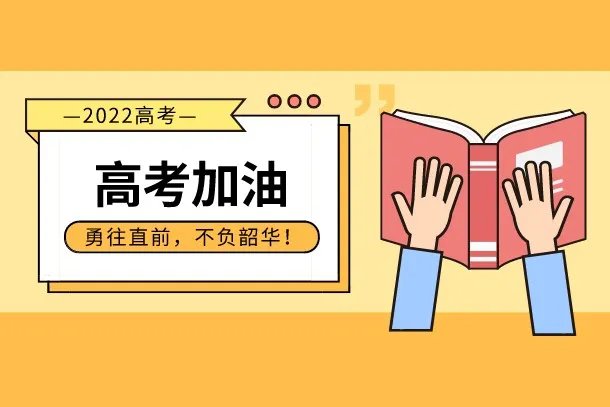 山西高考时间2022年具体时间安排