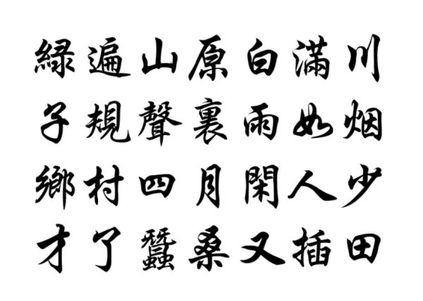 《乡村四月》的诗意是什么？