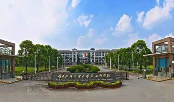 广东外语外贸大学南国商学院学费多少