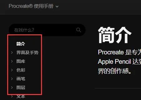 procreate教程在哪看？