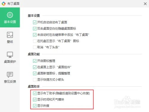 布丁桌面使用指南
