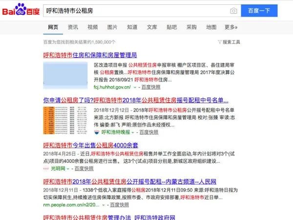 呼和浩特市公租房查询