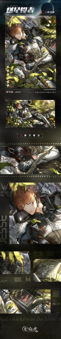 《光与夜之恋》夏鸣星燃星役者怎么样 夏鸣星燃星役者灵犀介绍