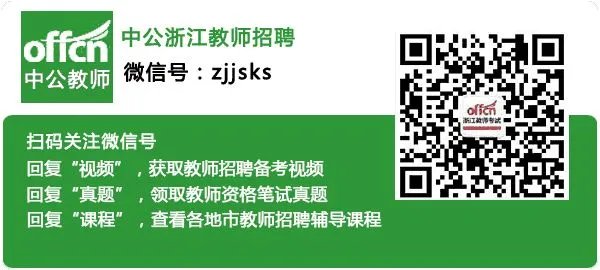 浙江教师招聘：2017浙江景宁畲族自治县定向培养中小学教师招生（招聘）20人公告