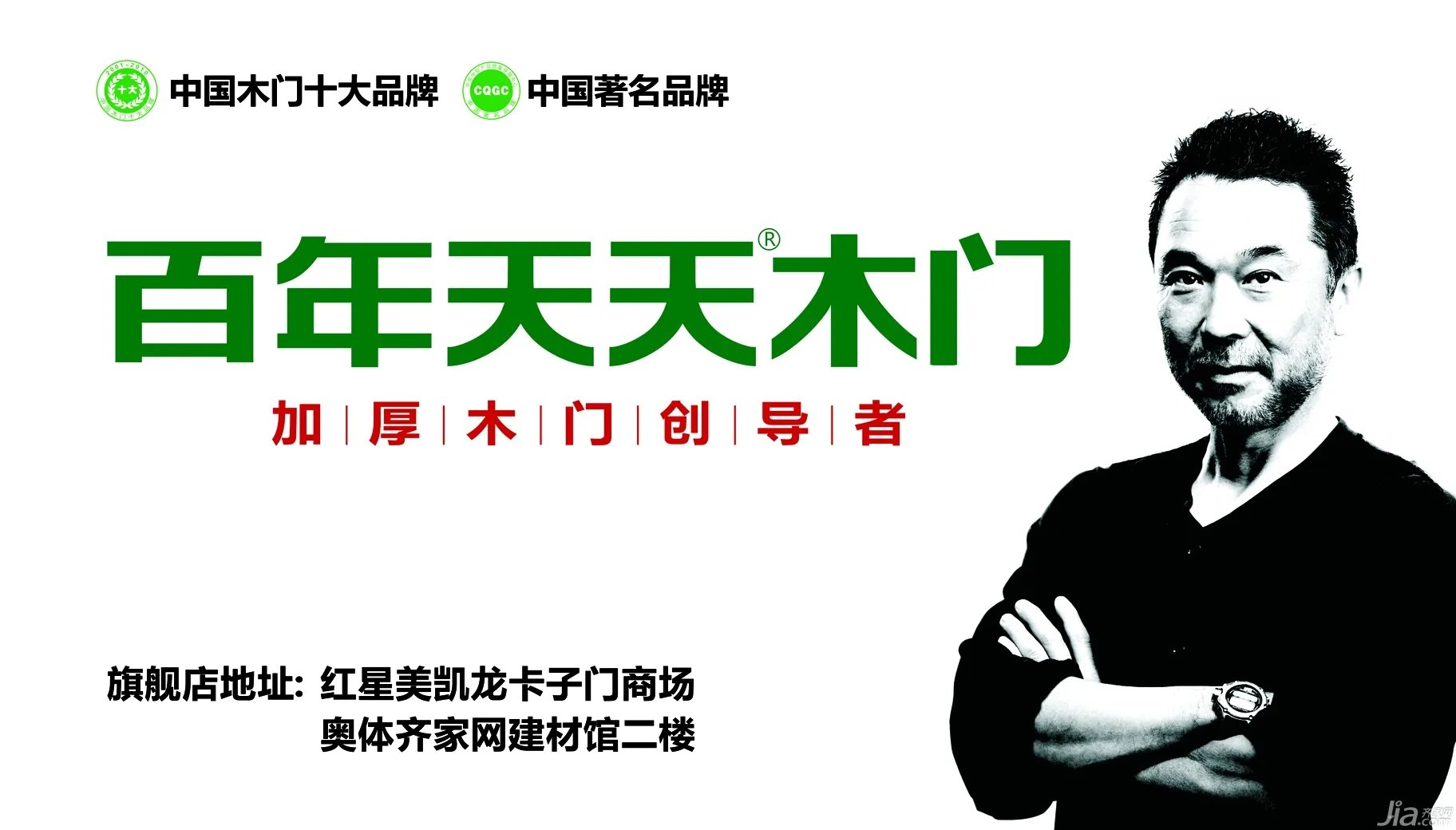 百年天天木门全新亮相国际