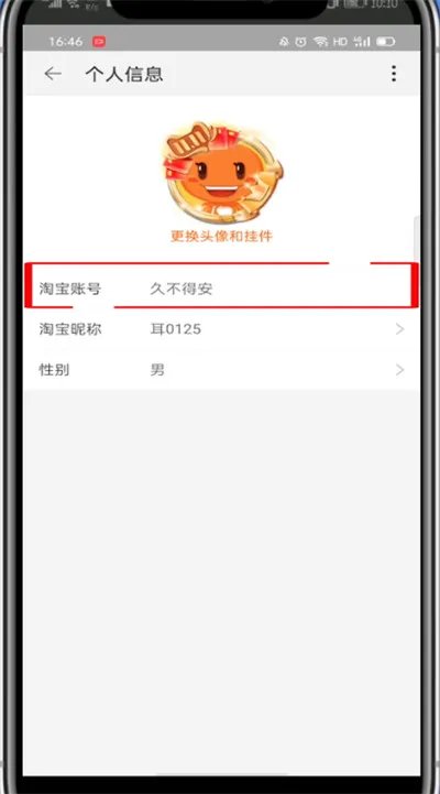 淘宝会员名在哪