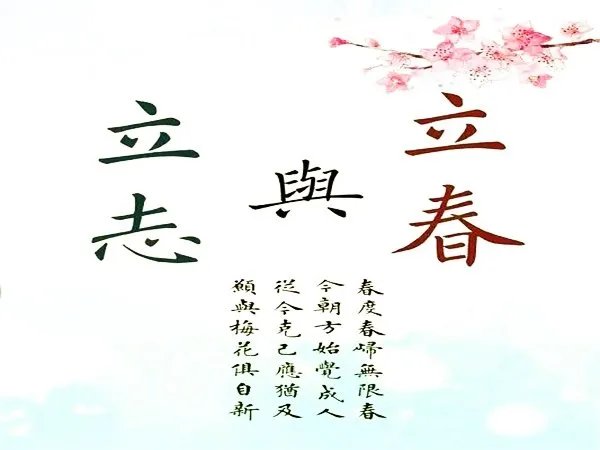 人日立春原文及翻译