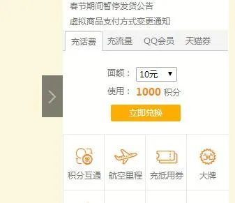 电信积分可以兑换手机话费吗？