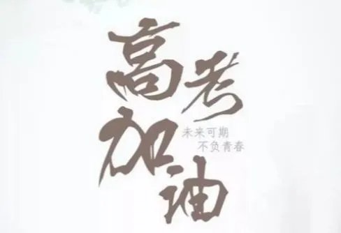 为什么每逢高考就会下雨呢?