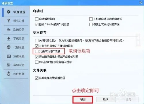 禁止酷狗2013弹窗