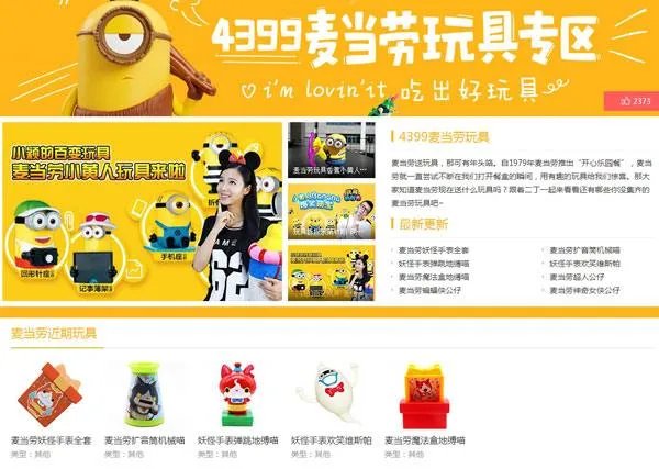 麦当劳历史上有哪些经典玩具