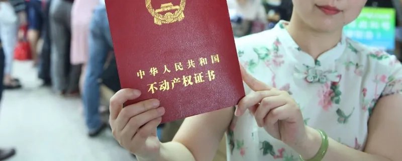 房产证写一个人和二个人区别有哪些