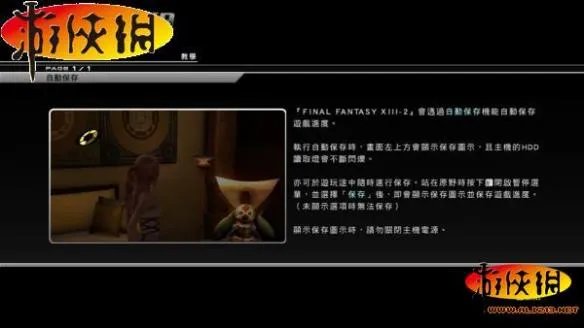 《最终幻想13-2》全流程图文攻略详细解析