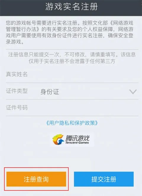 王者荣耀实名认证更改 绑定了别人身份证怎么办