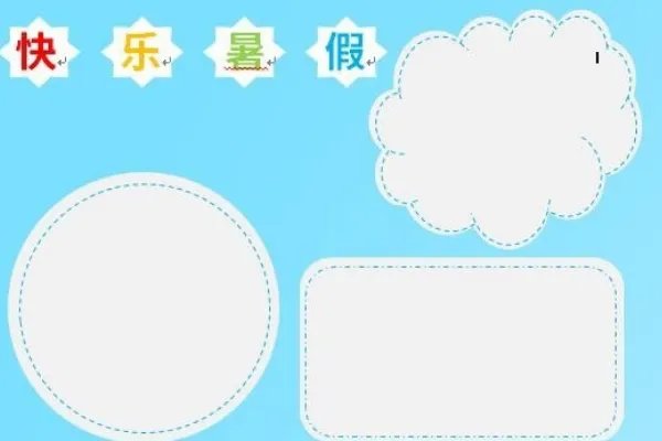 电子小报怎么做?