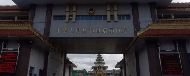 瑞丽在哪 瑞丽的地理位置在哪里