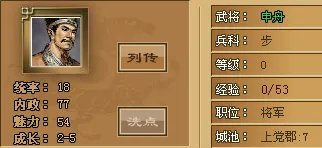 战国春秋——武将任用分析