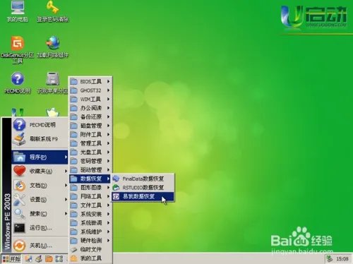 如何使用u启动易我数据恢复工具进行数据恢复