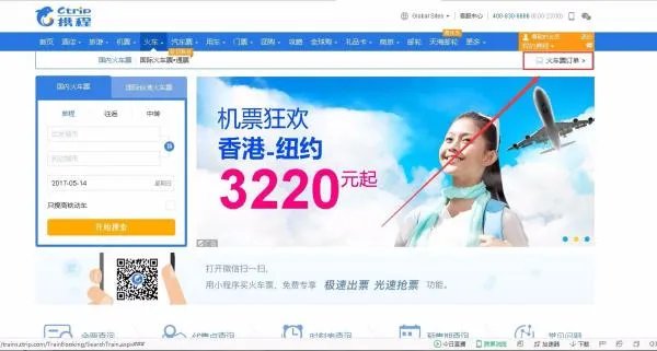 携程网火车票查询