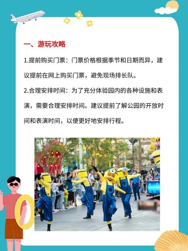 北京环球影城游玩攻略与费用