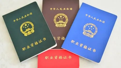 国家职业资格证书查询