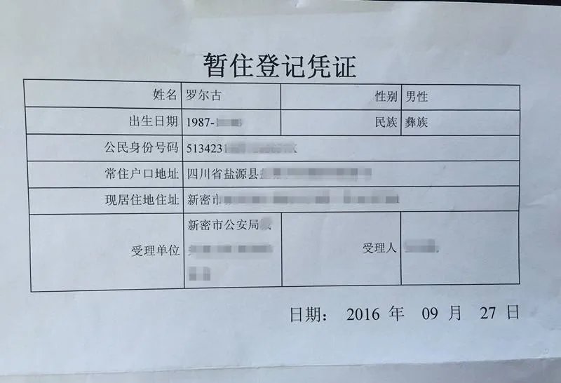 暂住证需要什么材料