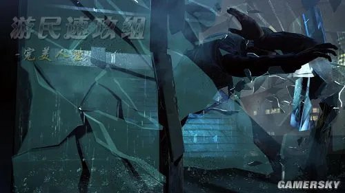 游民速攻组《杀手5：赦免》图文攻略