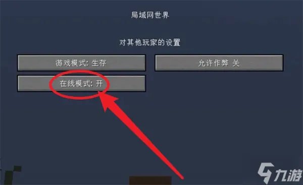 《我的世界》怎么联机