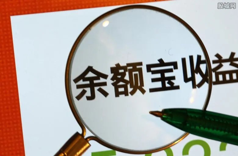 余额宝1万一天收益多少 来看2022年最新计算方式