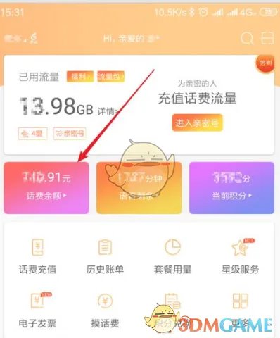 《电信营业厅》查询宽带余额方法