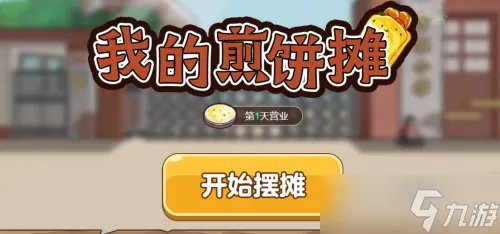 我的煎饼摊煎饼配方一览