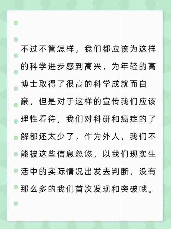 高敏博士是真的攻克了癌症吗，为什么？