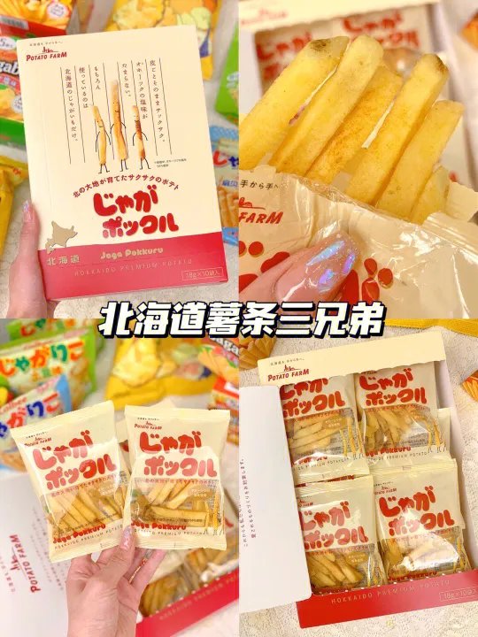 卡乐比薯味家族薯条三兄弟土豆泥土豆棒