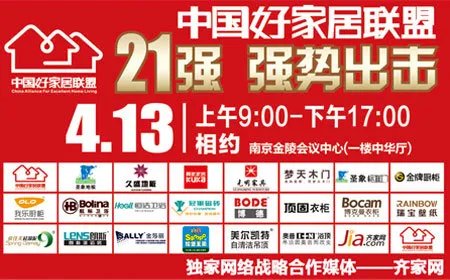 中国好家居联盟大牌抢先看——光明家具