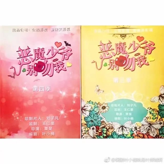 《恶魔少爷别吻我》第三季是否要开播？