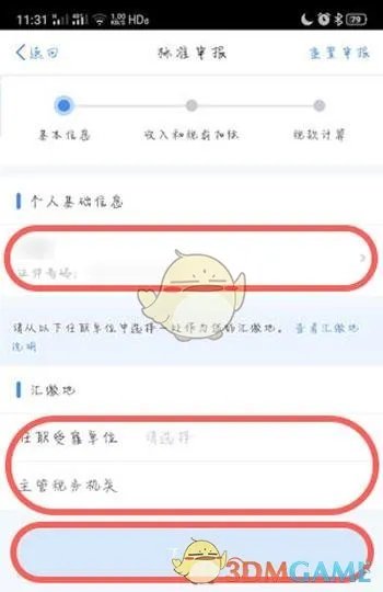 2022个人所得税退税流程