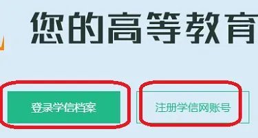 学信网上查询系统官网