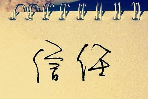 “信任”是什么？